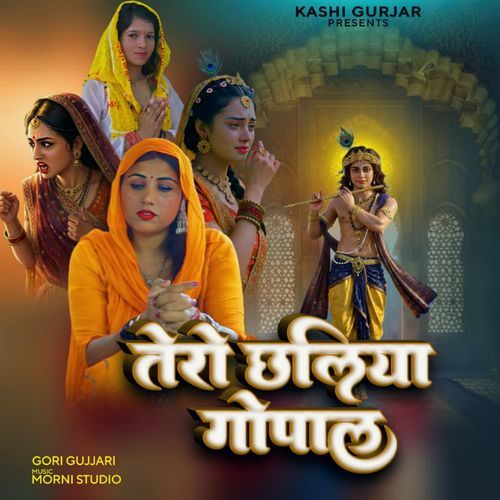 Tero Chaliya Gopal Gori Gujjari MP3 Download