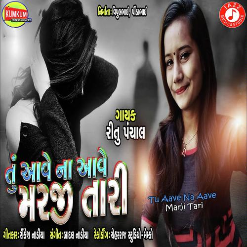 Ritu Panchal Songs MP3 Download