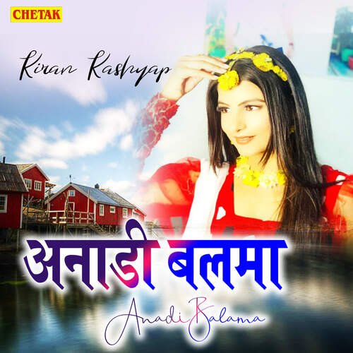 Anadi Balama Kiran Kashyap MP3 Download