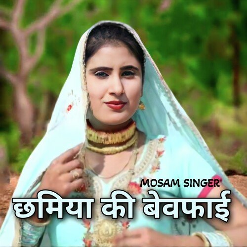 छमिया की बेवफाई Mosam Singer MP3 Download