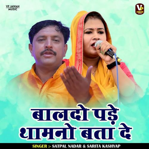 Baldo Pade Thamno Bata De Sarita Kashyap MP3 Download