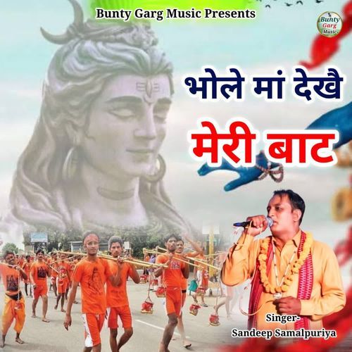Bhole Maa Dekhe Meri Baat Sandeep Samalpuriya MP3 Download