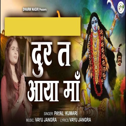 Door Te Aya Maa Payal Kumari MP3 Download