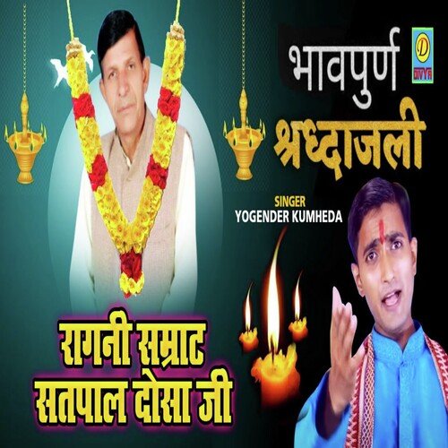 Dosha Gaav Ki Pawan Darti Ka Beta Aaj Kaha Kho Gaya (Haryanvi) Yoginder Tyagi MP3 Download