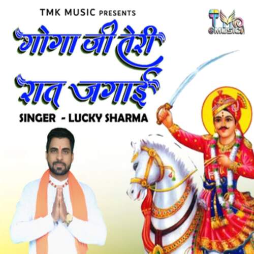 Goga Ji Teri Rat Jagayi Lucky Sharma MP3 Download