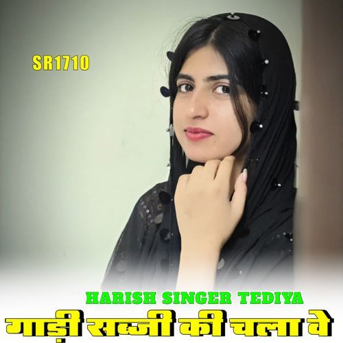 गाड़ी सब्जी की चला वे Harish Singer Tediya MP3 Download