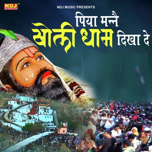 Piya Manne Kholi Dham Dikha De Pushpa Gosai MP3 Download