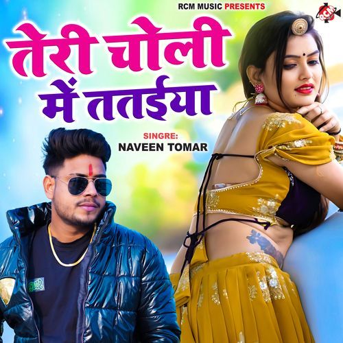 Teri Choli Me Tataiya Naveen Tomar MP3 Download