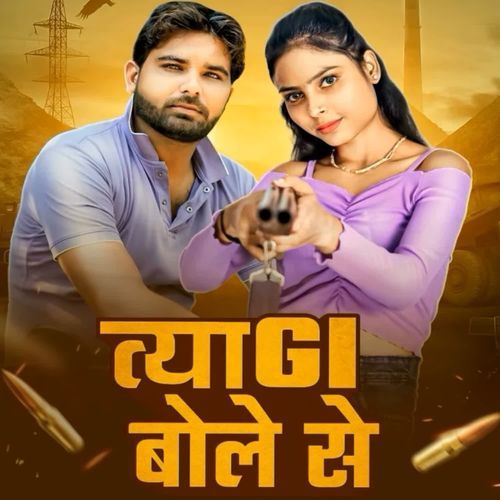 Tyagi Bole se Shivam Sadharanpur MP3 Download