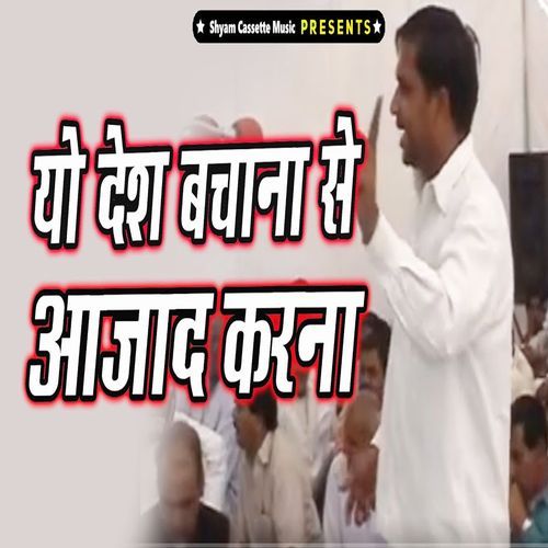 Yo Desh Bachana Se Azad Karana Azad Khanda Khedi MP3 Download