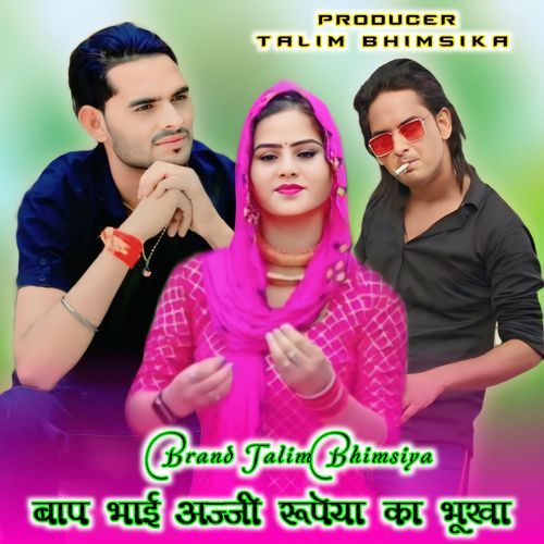Baap Bhai Ajji Rupiya Ka Bhuka Brand Talim Bhimsiya MP3 Download