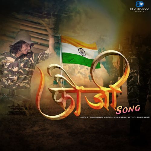 Fouji Roni Raman MP3 Download