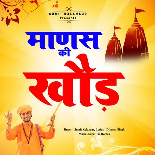 Maanas Kee Khaud Sumit Kalanaur MP3 Download