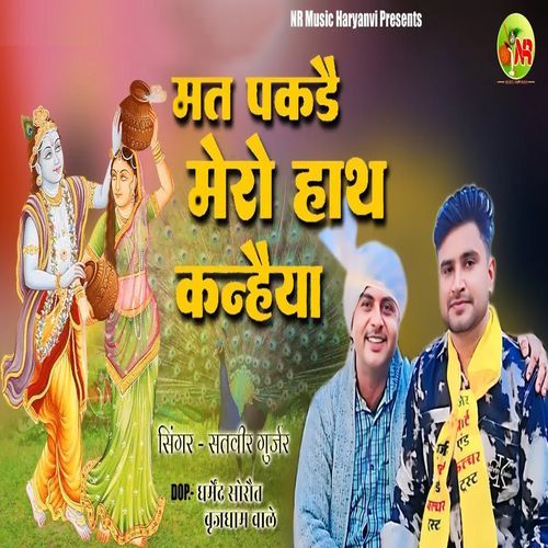 Mat Pakde Mero Haath Satbir Gurjar MP3 Download