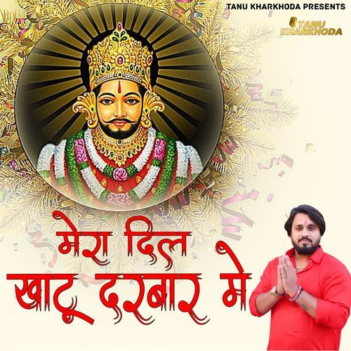 Mera Dil Khatu Darbar Mai Tanu Kharkhoda MP3 Download