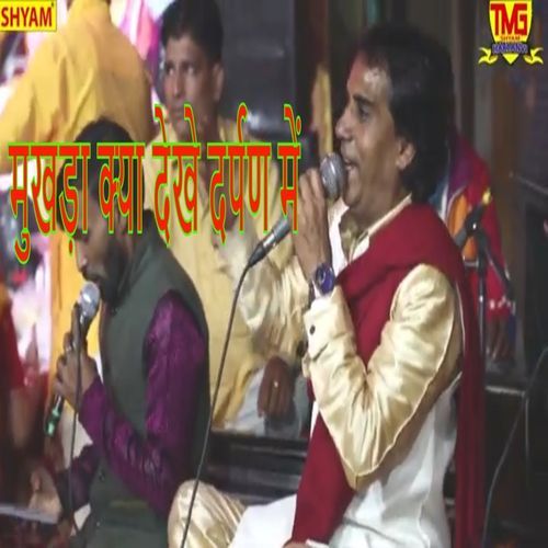 Mukhda Kya Deikhe Darpan Me Murari Pandit MP3 Download