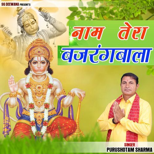 Naam Tera Bajrang Bala Purushotam Sharma MP3 Download