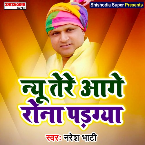 Nyun tere aage rona padgya (Haryanvi) Naresh Bhati MP3 Download