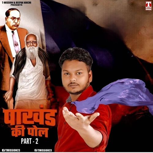 Pakhand Ki Pol (Part 2) Vk Rathi MP3 Download