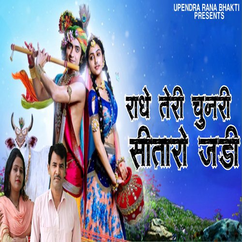 Radhe Teri Chundari Sitaro Jadi Upendra Rana MP3 Download
