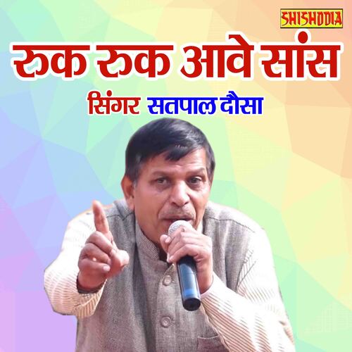 Ruk Ruk Ave Sans Meri Huyi Bilan Se Band Bani Satpal Dosa MP3 Download