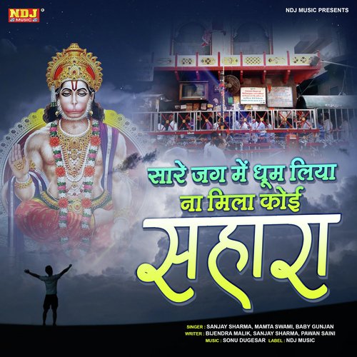 Sare Jag Me Ghum Liya Na Mila Koi Sahara Mamta Swami MP3 Download