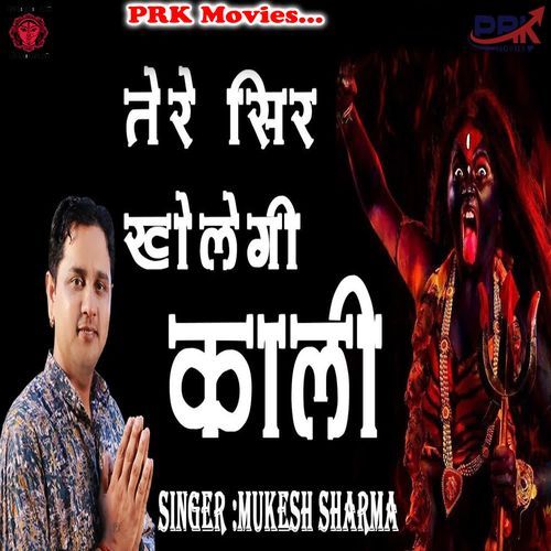 Tere Seer Khelegi Kali Mukesh Sharma MP3 Download
