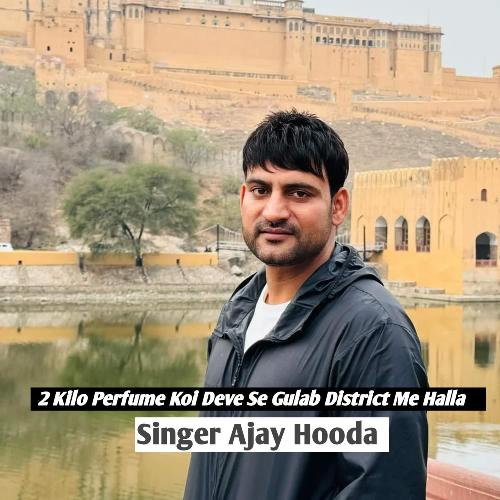 2 Kilo Perfume Koi Deve Se Gulab District Me Halla Ajay Hooda MP3 Download