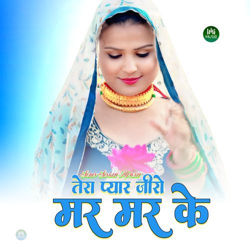 तेरा प्यार जीरो मर मर के Mewati Chhora MP3 Download