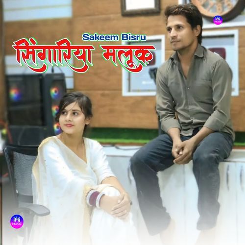 सिंगारिया मलूक Sadik Singariya MP3 Download