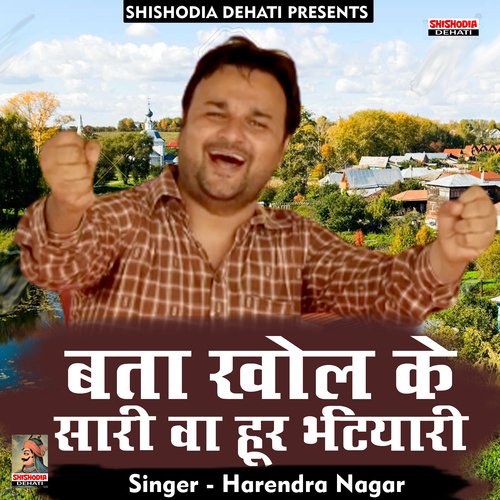 Bata khol ke sari va hoor bhatiyari (Hindi) Harendra Nagar MP3 Download