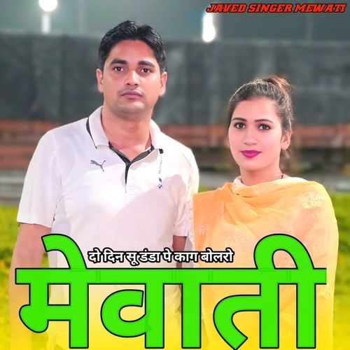 DO DIN SOO DANDA PE KAAG BOLRO MEWATI Javed Singer Mewati MP3 Download