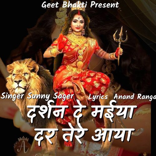 Darshan De Maiyaa Dar Tera aaya Sunny Sager MP3 Download