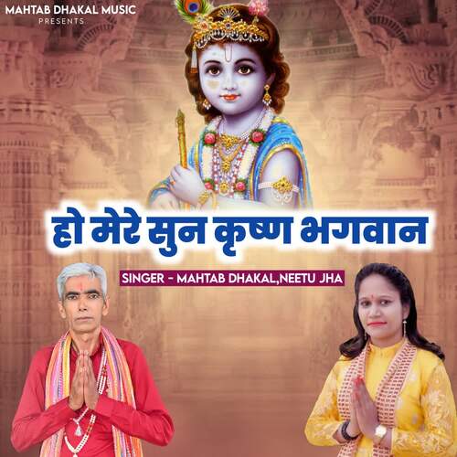 Ho Mere Sun Krishan Bhagwan