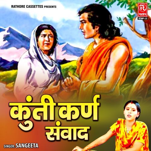Kunti Karn Samvad Sangeeta MP3 Download