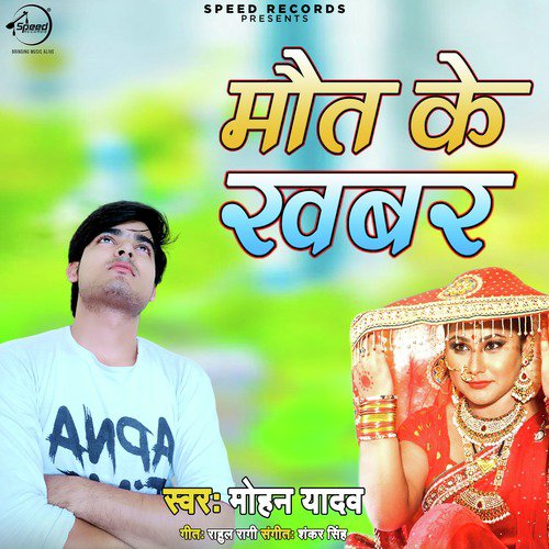 Mohan Yadav Songs MP3 Download