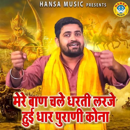 Mere Baan Chale Dharti Larje Hui Dhar Purani Kona Gyanendra Sardhana MP3 Download