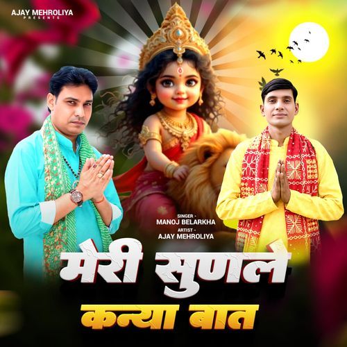 Meri Sun Le Kanya Baat Ajay Mehroliya MP3 Download