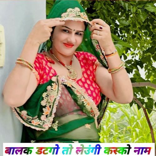 बालक डटगो तो लेउंगी कस्को नाम Ansar alwar MP3 Download