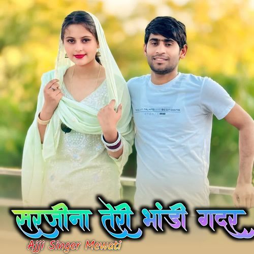सरजीना तेरी भांडी गदर Ajji Singer Mewati MP3 Download