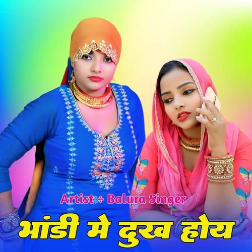 भांडी मे दुख होय Balura Singer MP3 Download