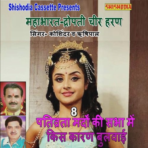 Pativarta Mardon Ki Sabha Me Kis RishiPal MP3 Download