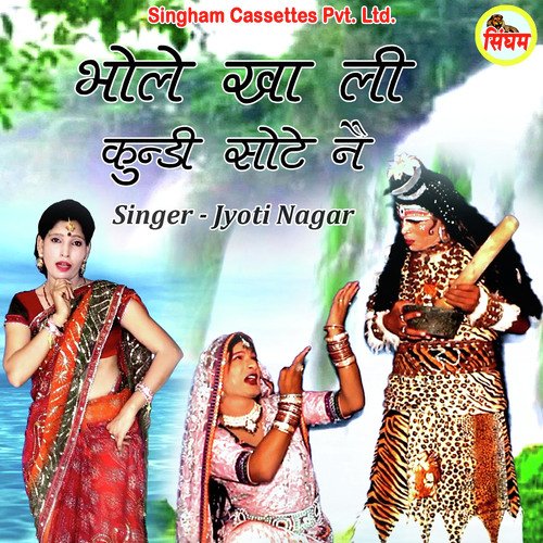 Bhole Kha Li Kundi Sote Ne Jyoti Nagar MP3 Download