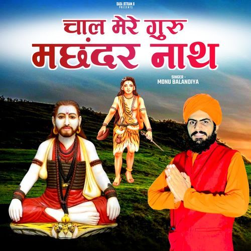Chal Mere Guru Machander Nath Monu Balandiya MP3 Download