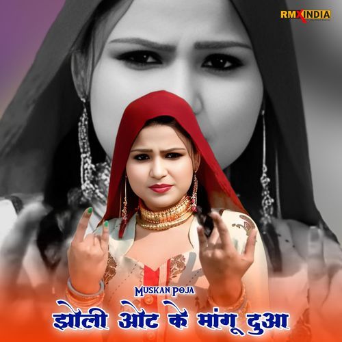 Jholi Oth Ke Mangu Dua Muskan Poja MP3 Download
