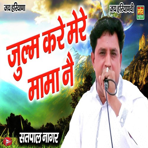 Julm Kare Mere Mama Ne Satpal Nagar MP3 Download