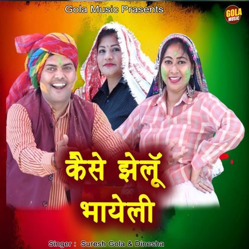 Kaise Jhelu Bhayeli Dinesha MP3 Download