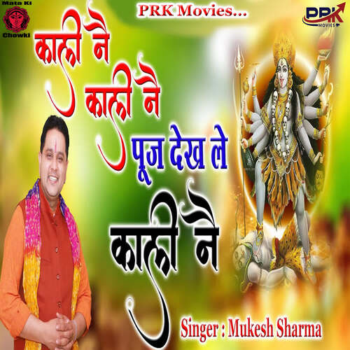 Kali ne Kali ne Puj dekh le Kali ne Mukesh Sharma MP3 Download