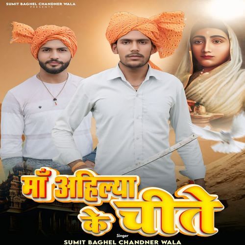 Maa Ahilya ke chite Sumit Baghel Chandner Wala MP3 Download