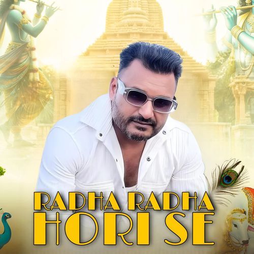 Radha Radha Hori Se Sharvan Balambiya MP3 Download